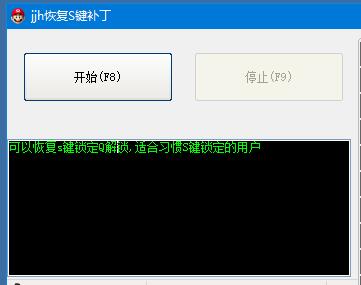 习惯s键锁定Q解锁的福利来了,jjh梭鱼补丁恢复s键锁定Q键解锁,