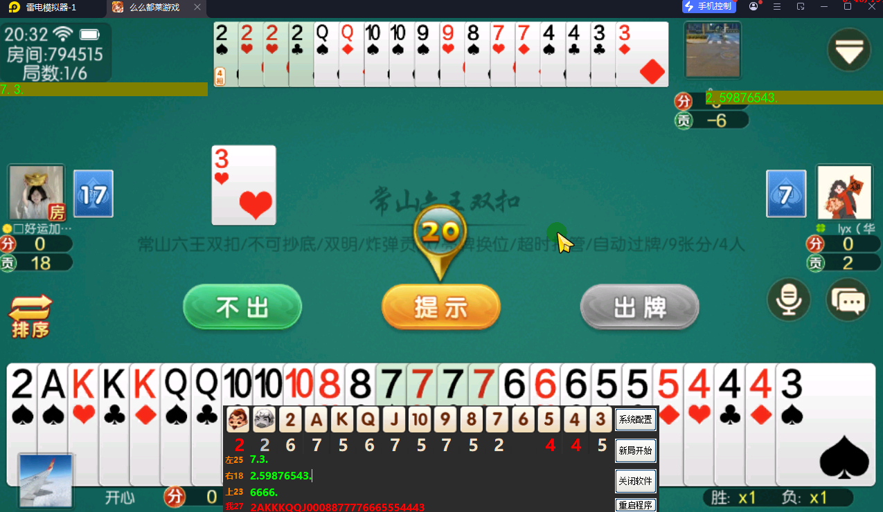 么么都莱游戏_4人双扣记牌器_雷电模拟器