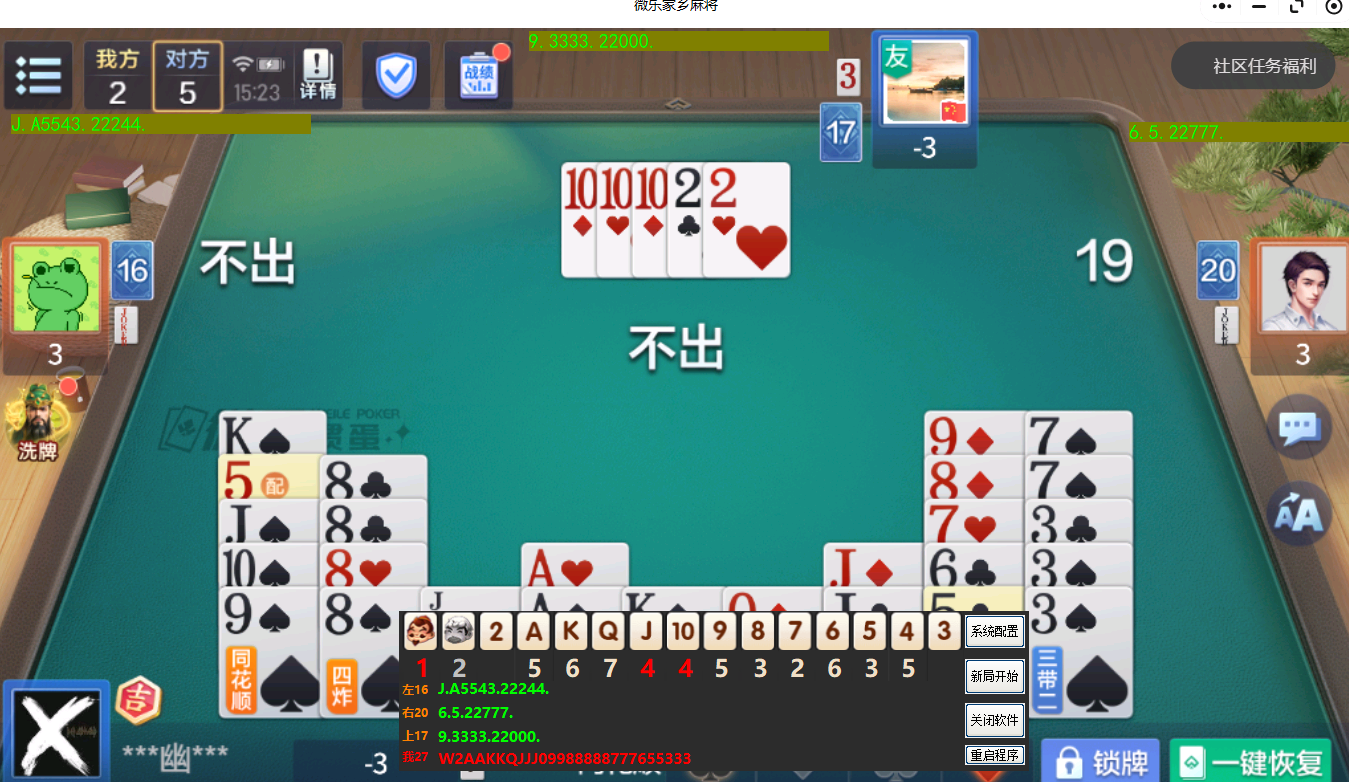 微乐家乡麻将_4人掼蛋_wx小程序_全自动记牌器