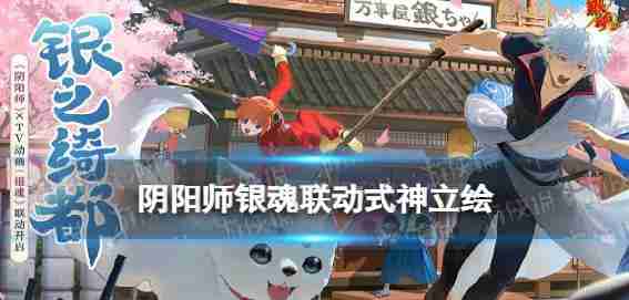 “阴阳师”银神灵魂链接类型绘画当上帝联系的角色形象
