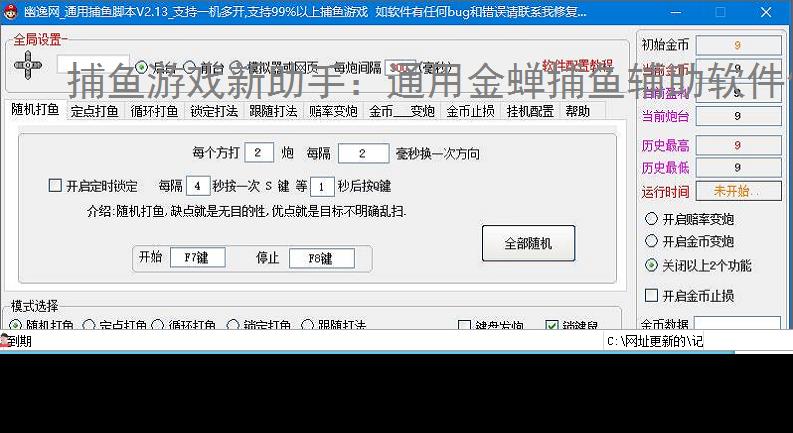 捕鱼游戏新助手：通用金蝉捕鱼辅助软件使用指南
