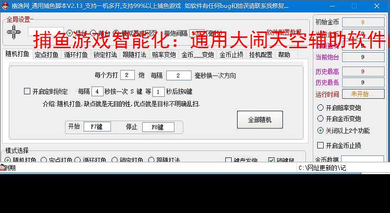 捕鱼游戏智能化：通用大闹天空辅助软件的功能与优势