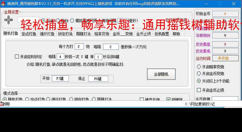 轻松捕鱼，畅享乐趣：通用摇钱树辅助软件体验报告