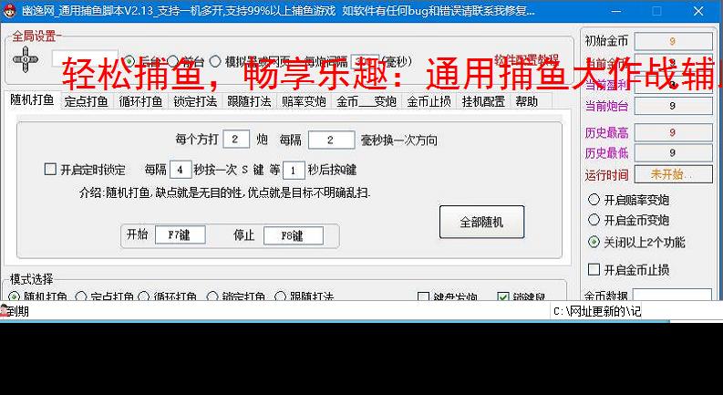 轻松捕鱼，畅享乐趣：通用捕鱼大作战辅助软件体验报告