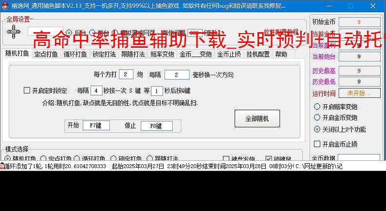 高命中率捕鱼辅助下载_实时预判 自动托管_官网安全认证