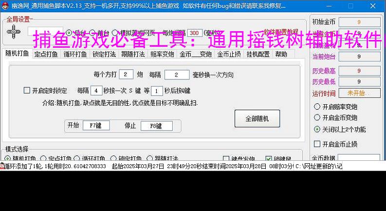 捕鱼游戏必备工具：通用摇钱树辅助软件的优势与亮点