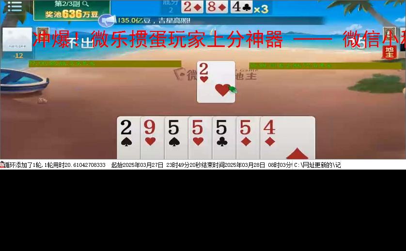 冲爆！微乐掼蛋玩家上分神器 —— 微信小程序电脑记牌器