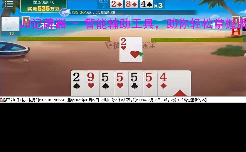 JJ记牌器 - 智能辅助工具，助你轻松掌握牌局
