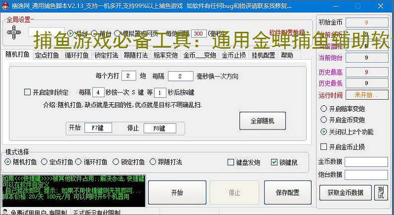 捕鱼游戏必备工具:通用金蝉捕鱼辅助软件的优势与亮点