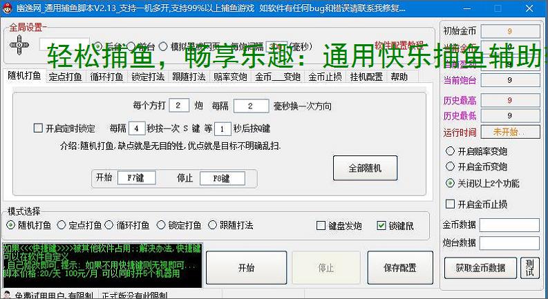 轻松捕鱼,畅享乐趣:通用快乐捕鱼辅助软件体验报告