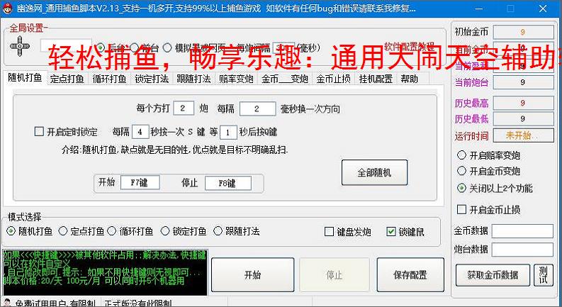 轻松捕鱼,畅享乐趣:通用大闹天空辅助软件体验报告