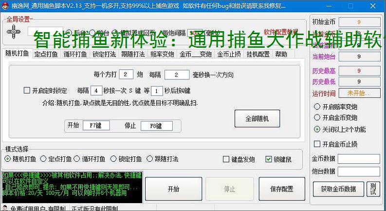 智能捕鱼新体验:通用捕鱼大作战辅助软件全面解析