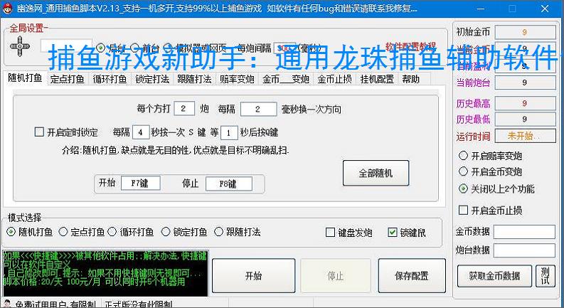 捕鱼游戏新助手：通用龙珠捕鱼辅助软件使用指南