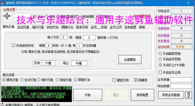 技术与乐趣结合:通用李逵劈鱼辅助软件让捕鱼更轻松