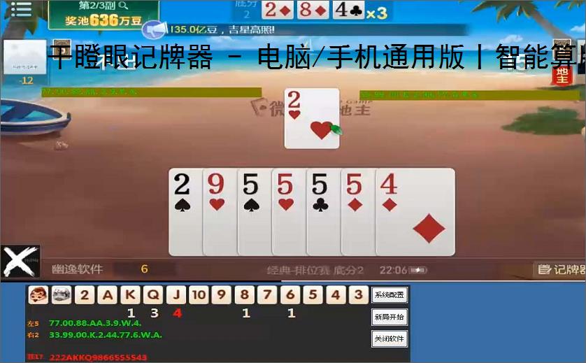 干瞪眼记牌器 - 电脑/手机通用版丨智能算牌 炸弹预警丨川渝玩法专用辅助神器