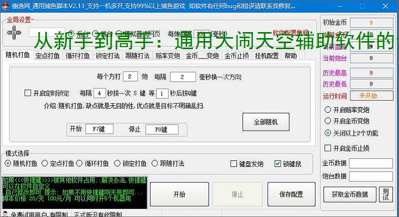 从新手到高手:通用大闹天空辅助软件的全方位支持