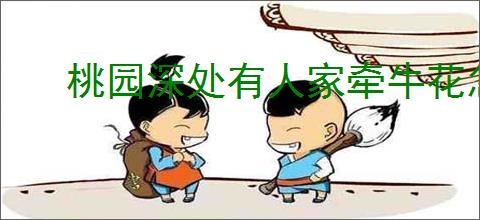 桃园深处有人家牵牛花怎么培育,桃园深处有人家牵牛花全部配色攻略